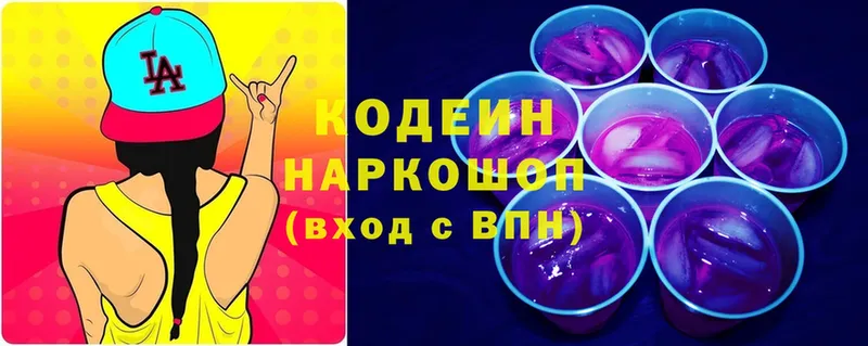 Кодеин Purple Drank  купить наркоту  Горняк 