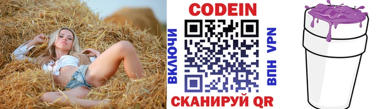 Codein Purple Drank  купить   MEGA зеркало  Горняк 